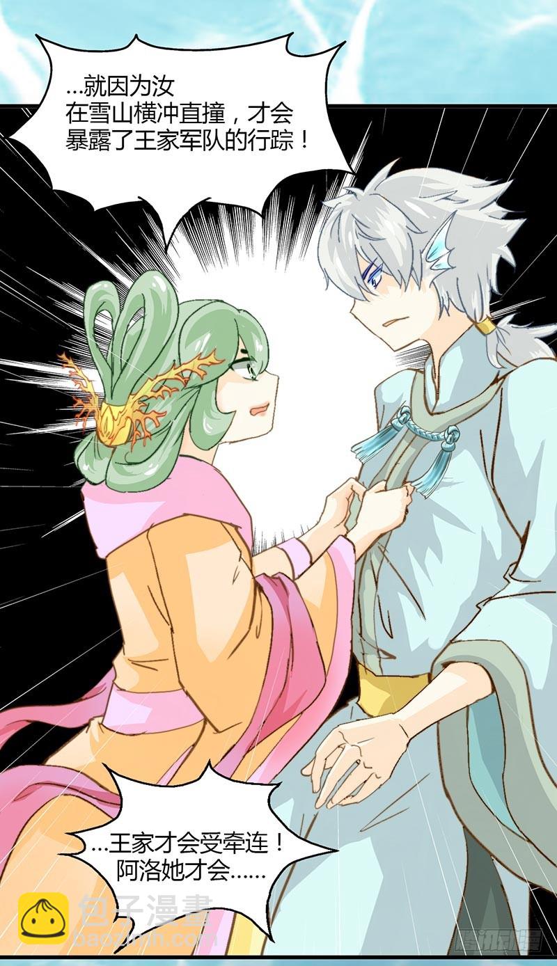 《龙与人的恋爱是没有结果的》乱流 第23页