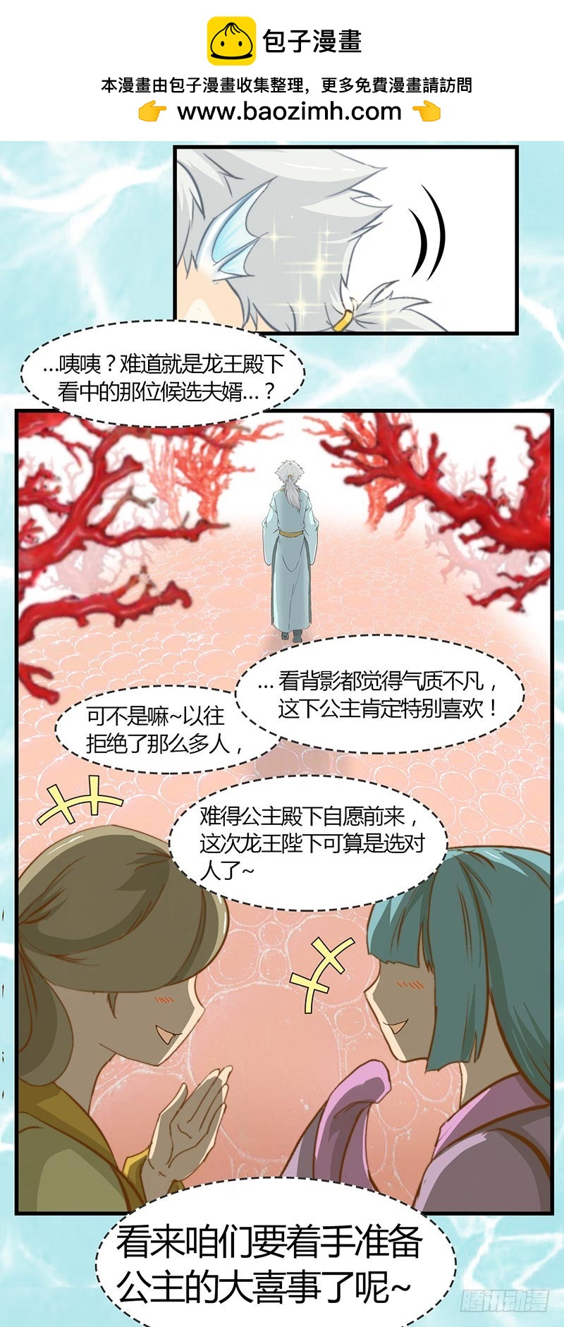 《龙与人的恋爱是没有结果的》乱流 第3页