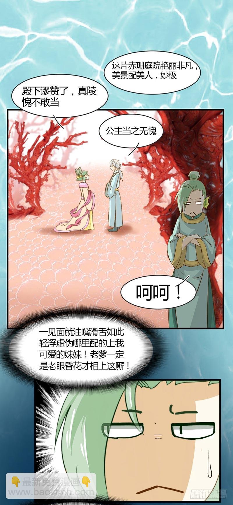 《龙与人的恋爱是没有结果的》乱流 第9页