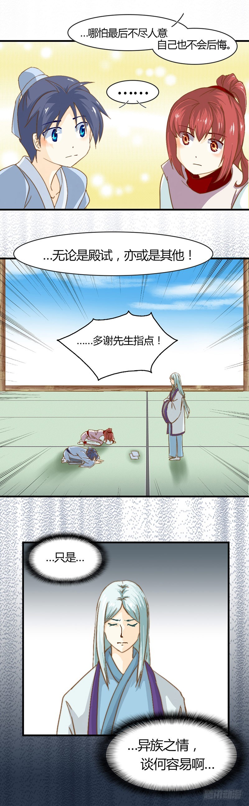 《龙与人的恋爱是没有结果的》自己的战斗 第10页