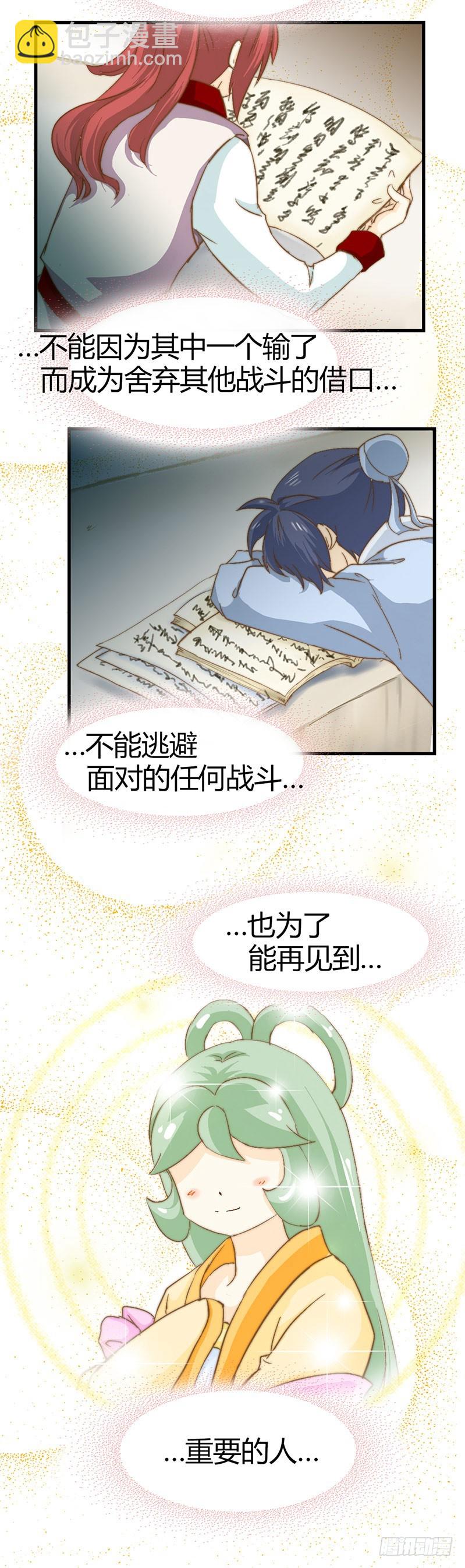 《龙与人的恋爱是没有结果的》自己的战斗 第12页