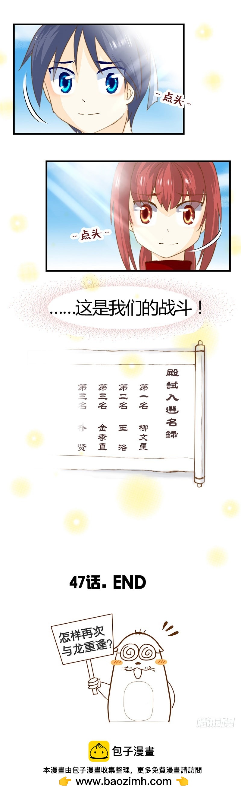 《龙与人的恋爱是没有结果的》自己的战斗 第14页