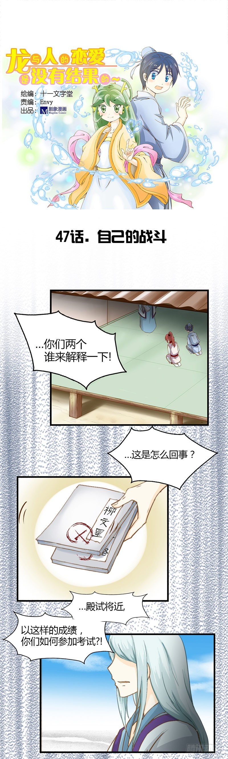 《龙与人的恋爱是没有结果的》自己的战斗 第1页