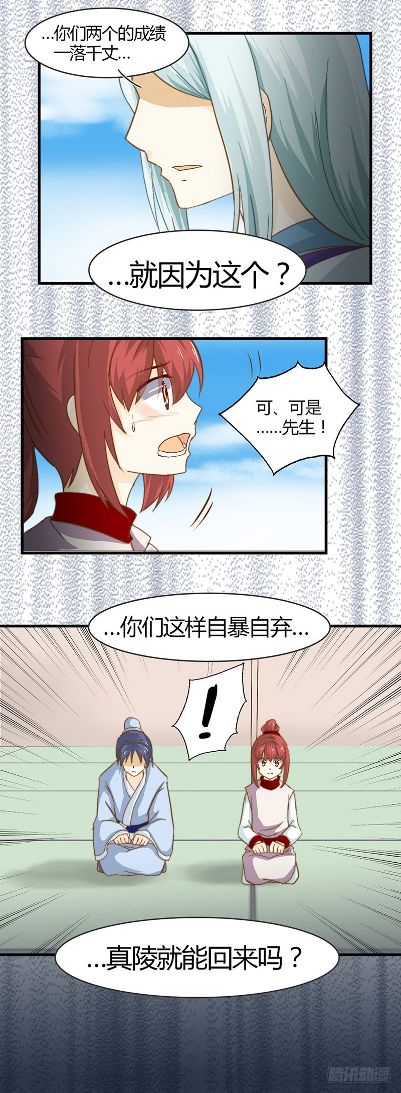 《龙与人的恋爱是没有结果的》自己的战斗 第4页