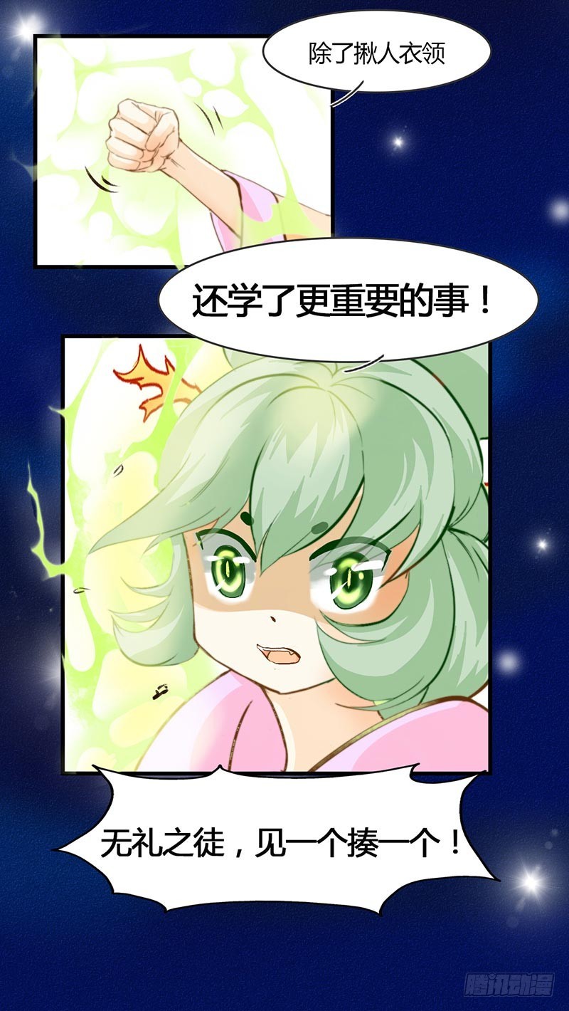 《龙与人的恋爱是没有结果的》从人类那里学会的东西 第17页