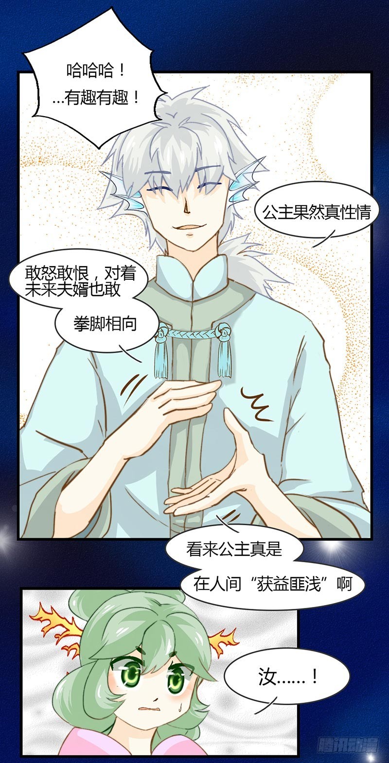 《龙与人的恋爱是没有结果的》从人类那里学会的东西 第19页