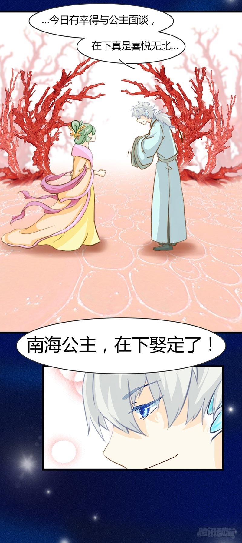 《龙与人的恋爱是没有结果的》从人类那里学会的东西 第20页