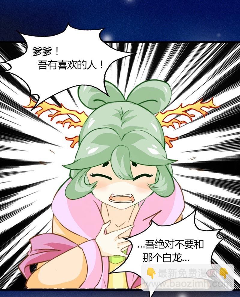 《龙与人的恋爱是没有结果的》从人类那里学会的东西 第26页