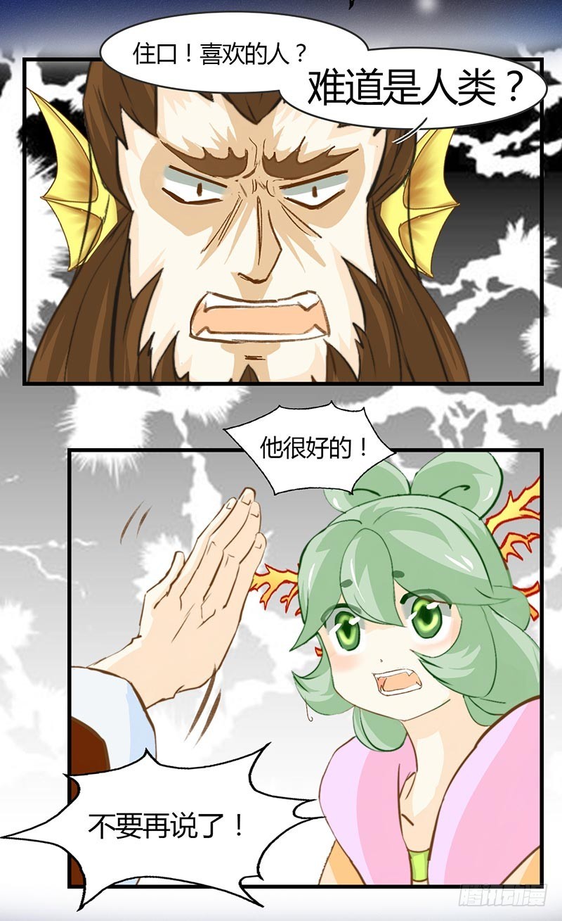 《龙与人的恋爱是没有结果的》从人类那里学会的东西 第27页