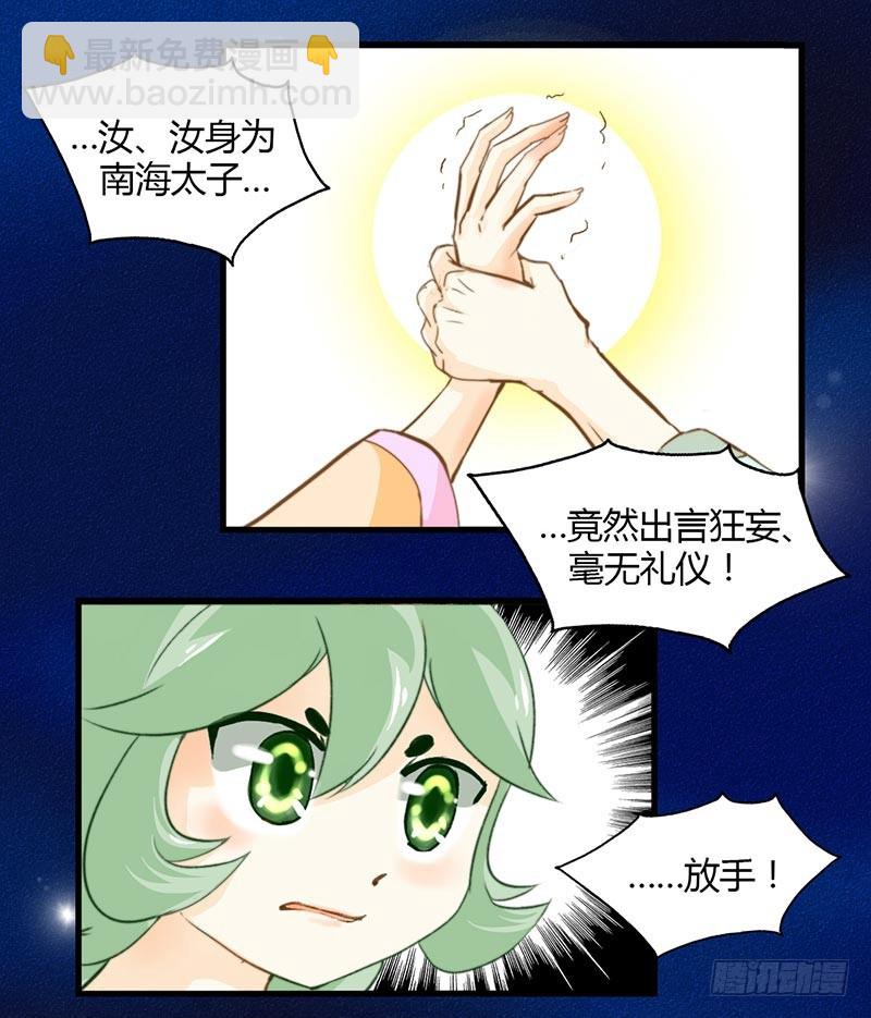 《龙与人的恋爱是没有结果的》从人类那里学会的东西 第3页