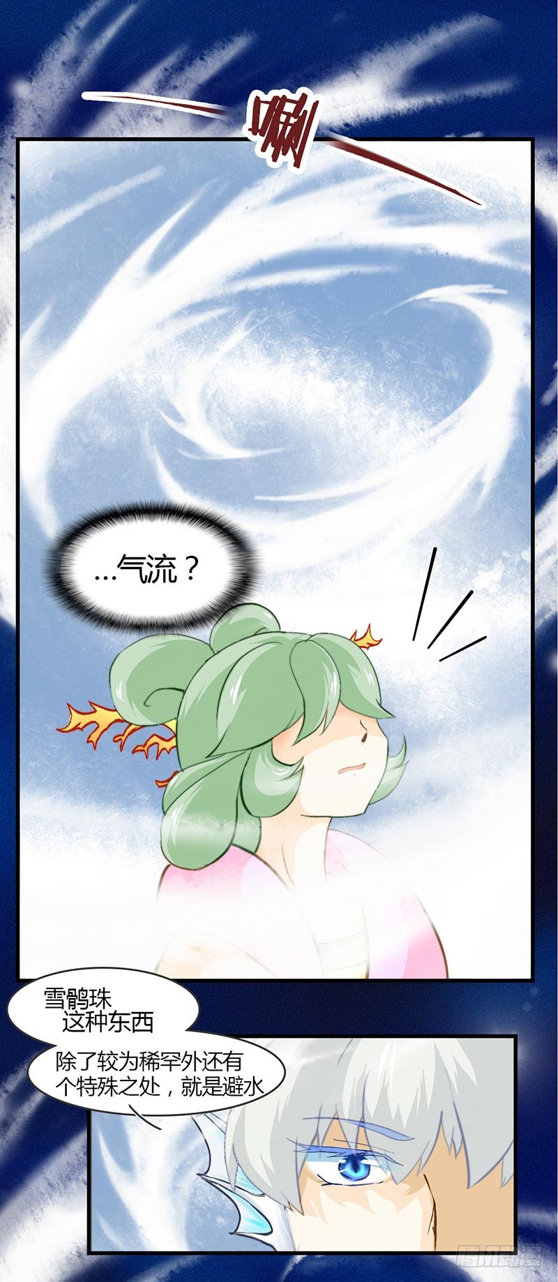 《龙与人的恋爱是没有结果的》从人类那里学会的东西 第7页