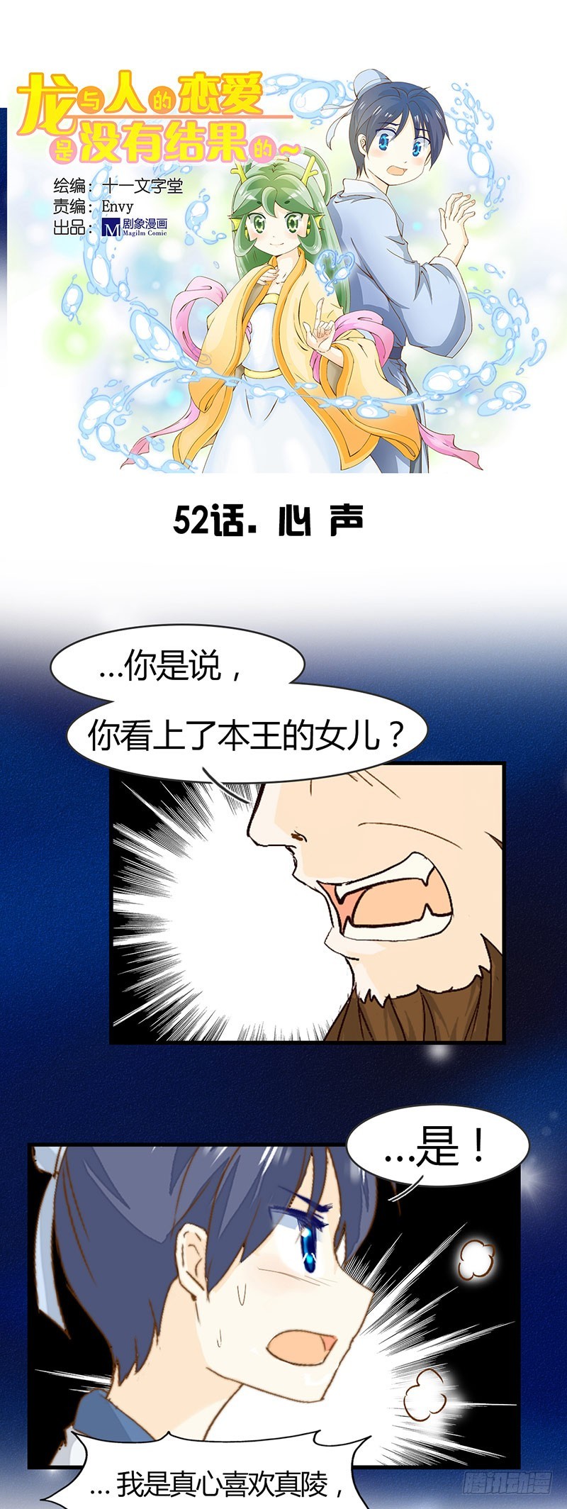 《龙与人的恋爱是没有结果的》心声 第1页