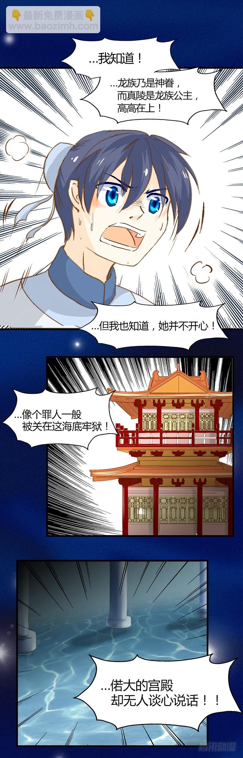 《龙与人的恋爱是没有结果的》心声 第4页