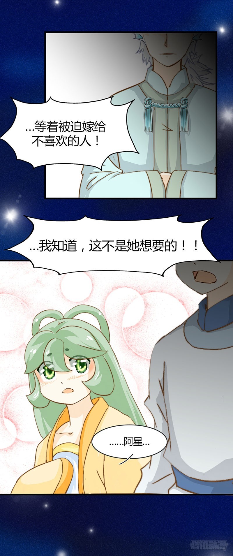 《龙与人的恋爱是没有结果的》心声 第5页
