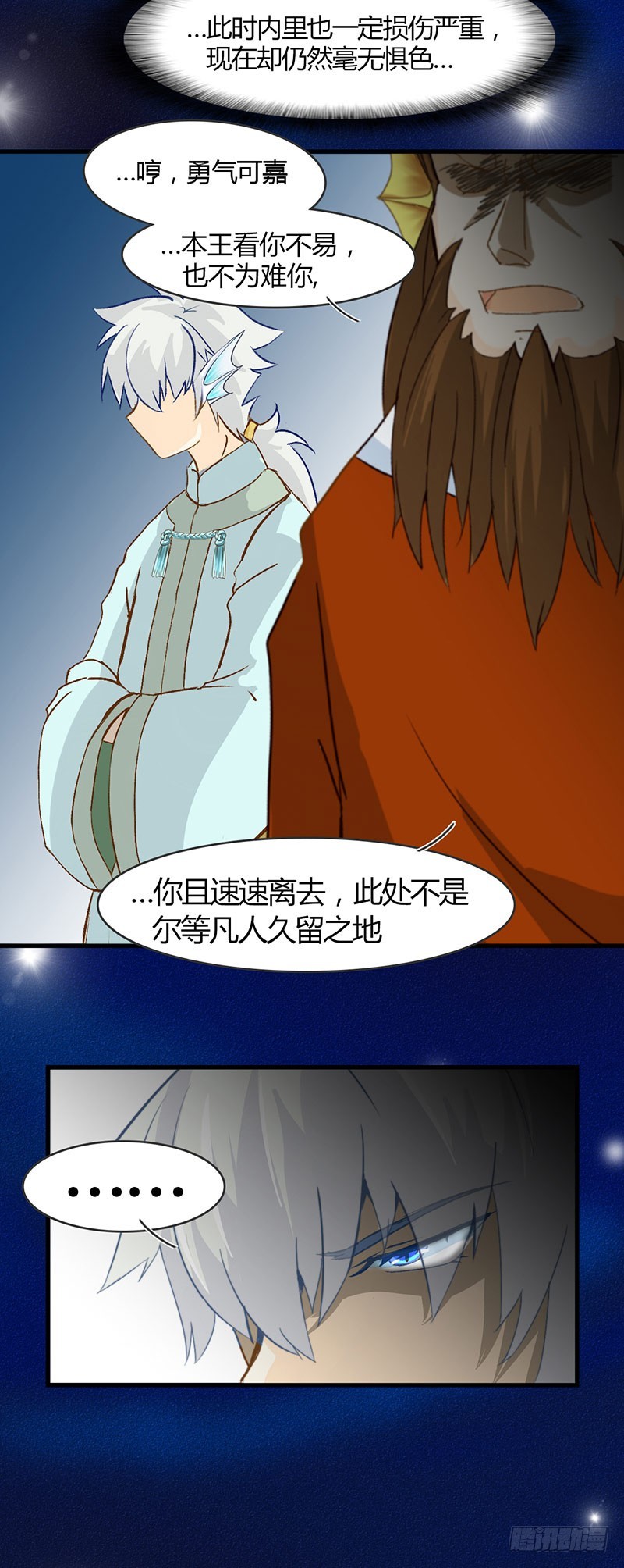 《龙与人的恋爱是没有结果的》心声 第7页