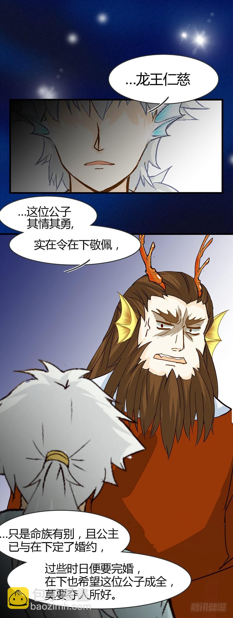 《龙与人的恋爱是没有结果的》心声 第8页