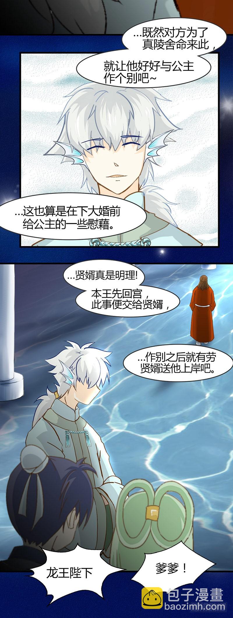 《龙与人的恋爱是没有结果的》心声 第9页