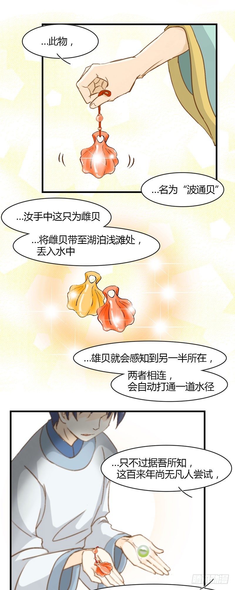 《龙与人的恋爱是没有结果的》抉择 第12页