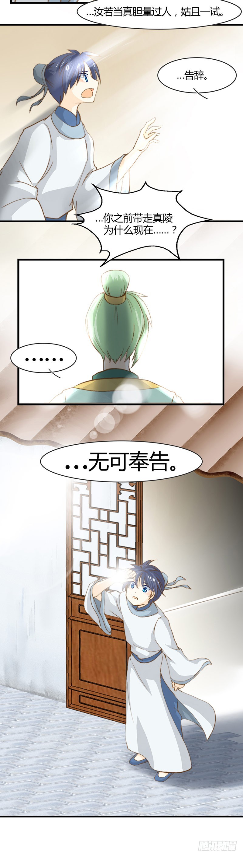 《龙与人的恋爱是没有结果的》抉择 第13页