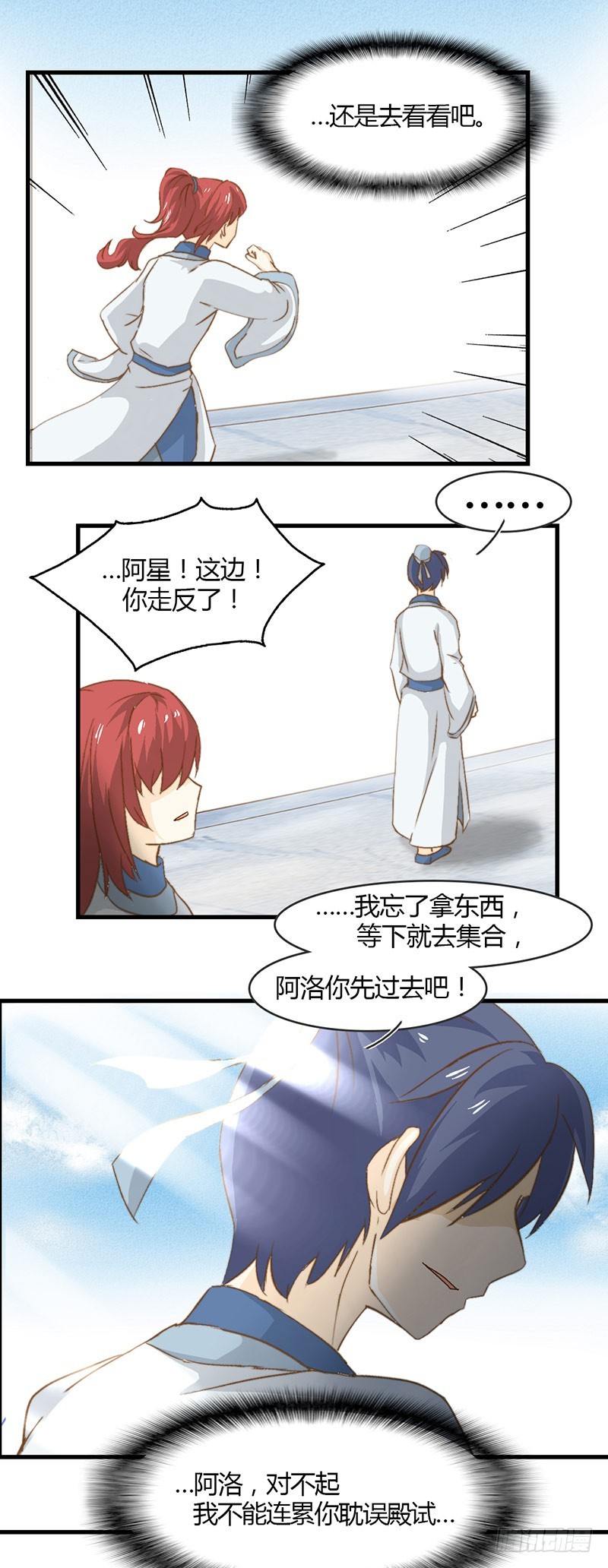 《龙与人的恋爱是没有结果的》抉择 第15页