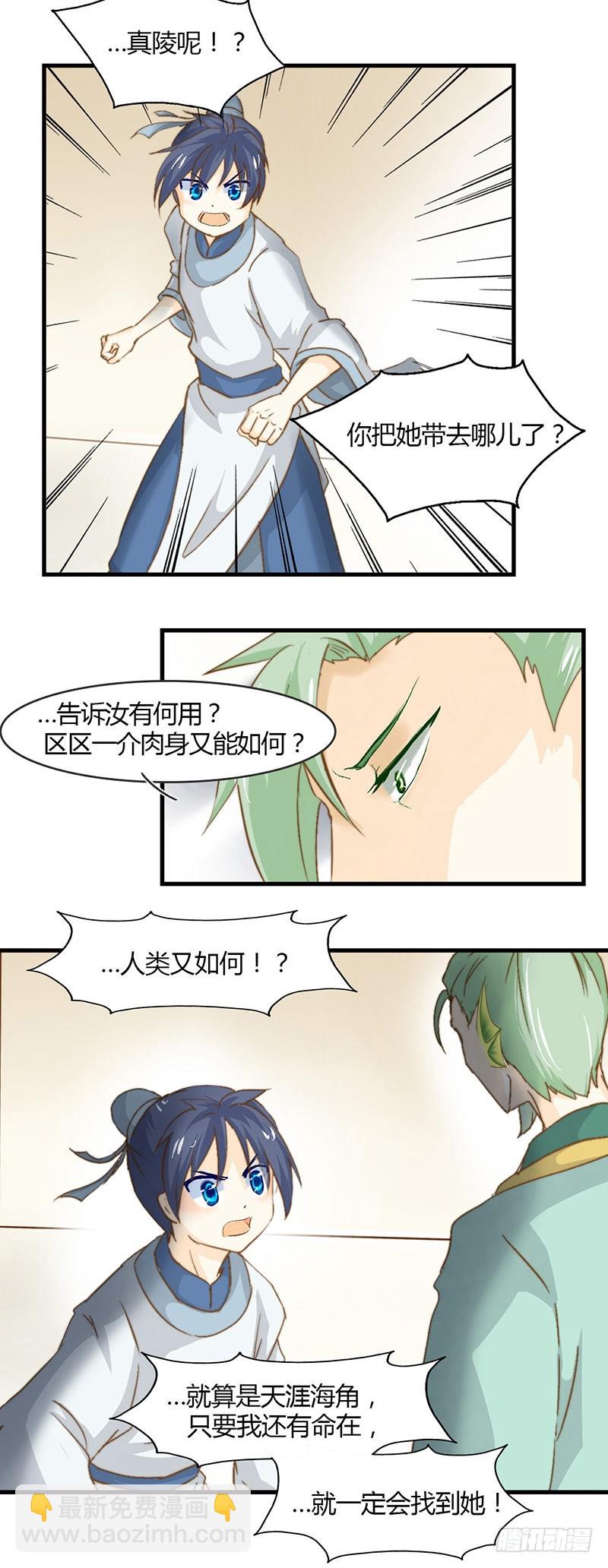 《龙与人的恋爱是没有结果的》抉择 第7页