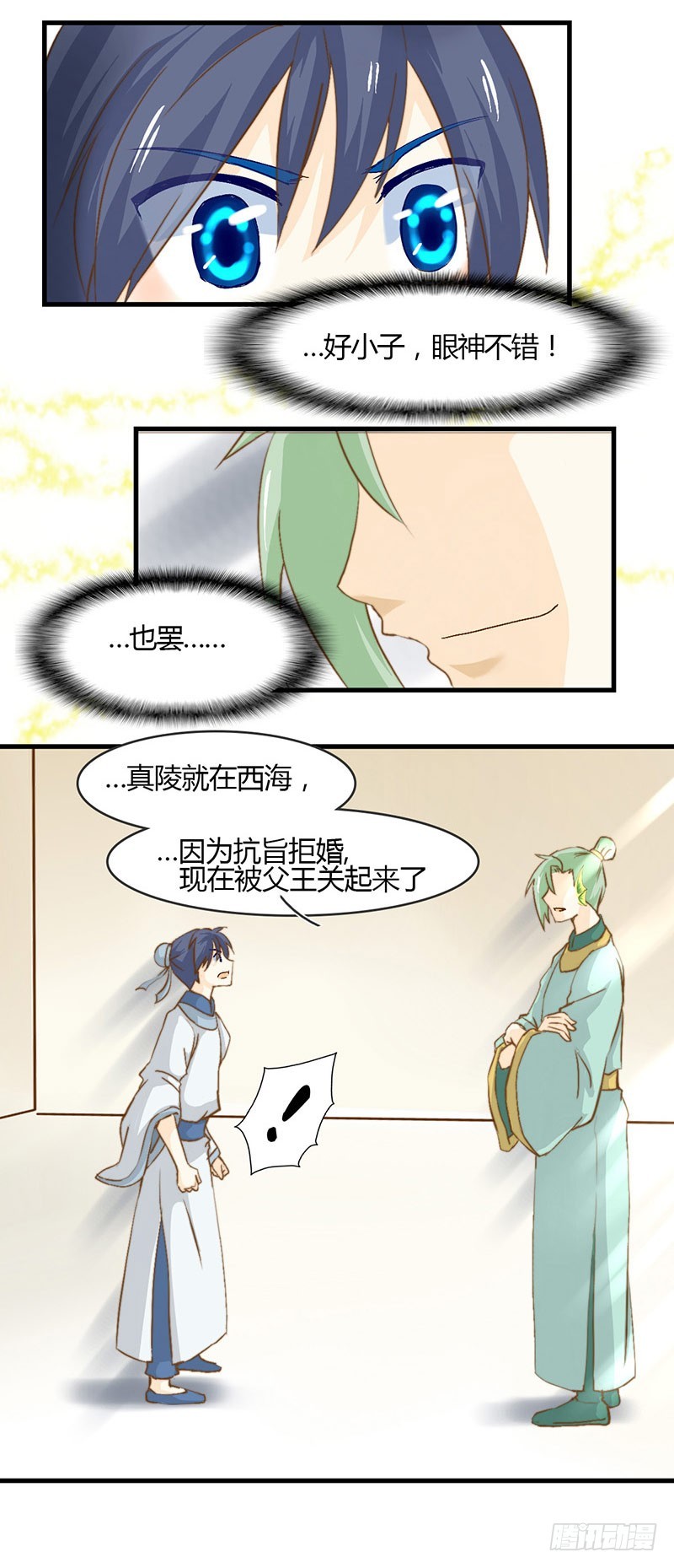 《龙与人的恋爱是没有结果的》抉择 第8页