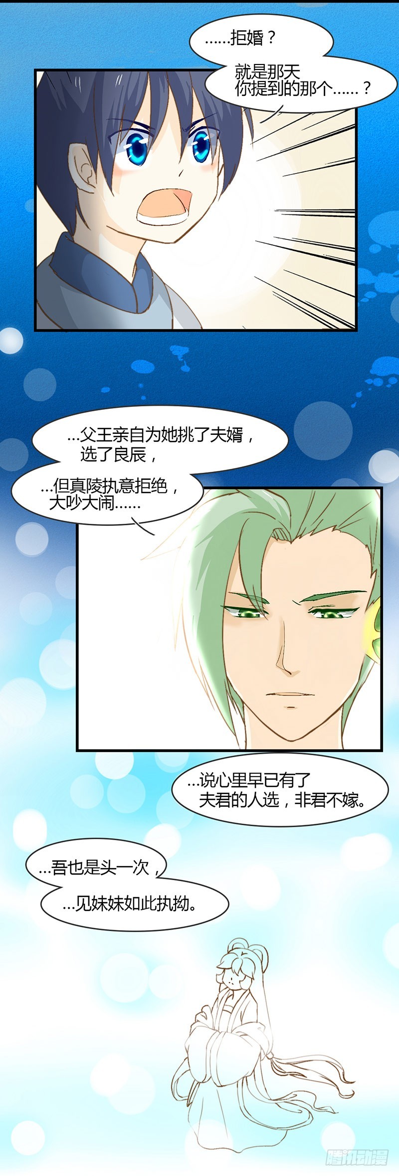 《龙与人的恋爱是没有结果的》抉择 第9页