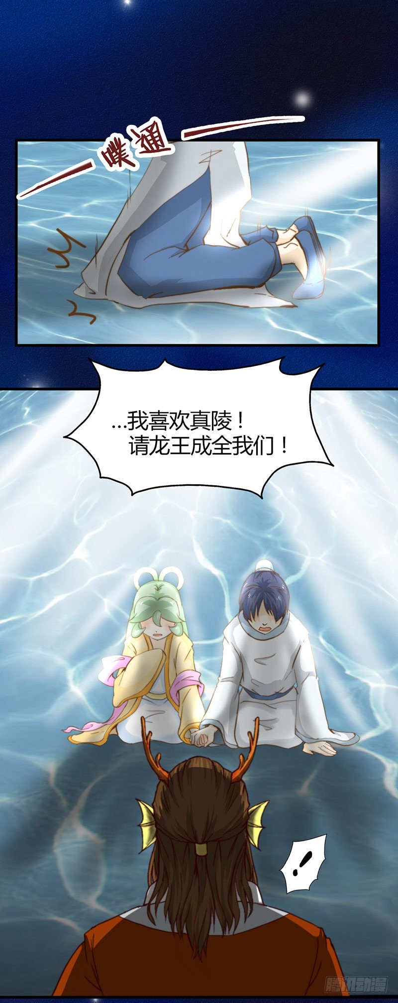 《龙与人的恋爱是没有结果的》无论如何也想要见到你 第13页