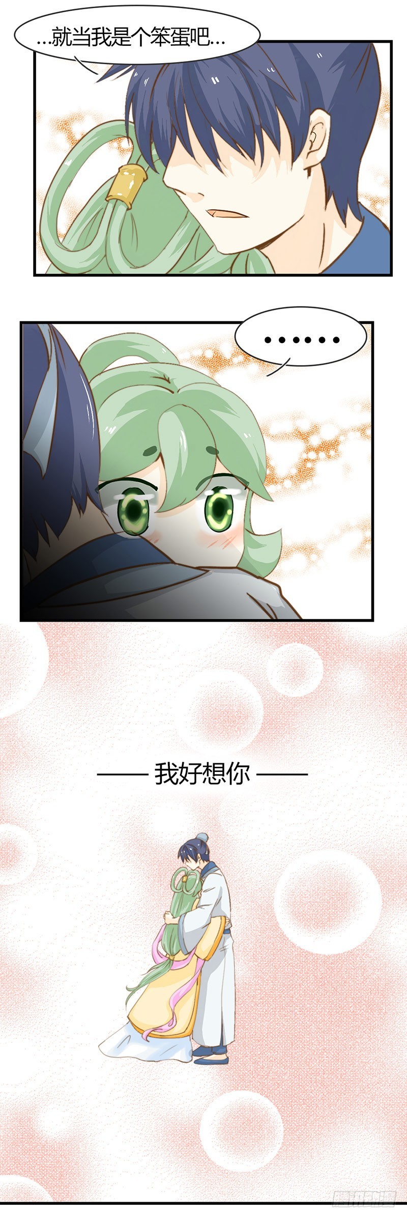 《龙与人的恋爱是没有结果的》无论如何也想要见到你 第4页