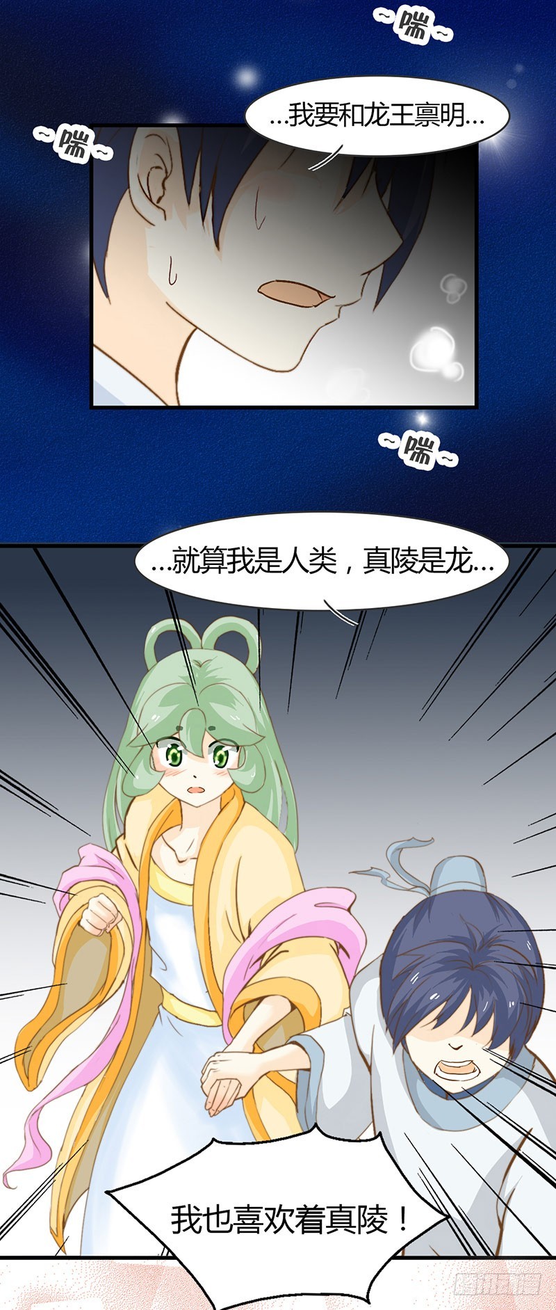 《龙与人的恋爱是没有结果的》无论如何也想要见到你 第9页