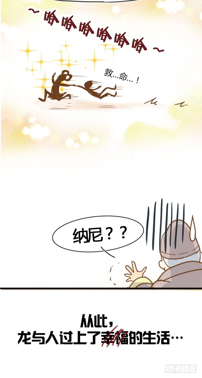 《龙与人的恋爱是没有结果的》番外真正的结局 第12页