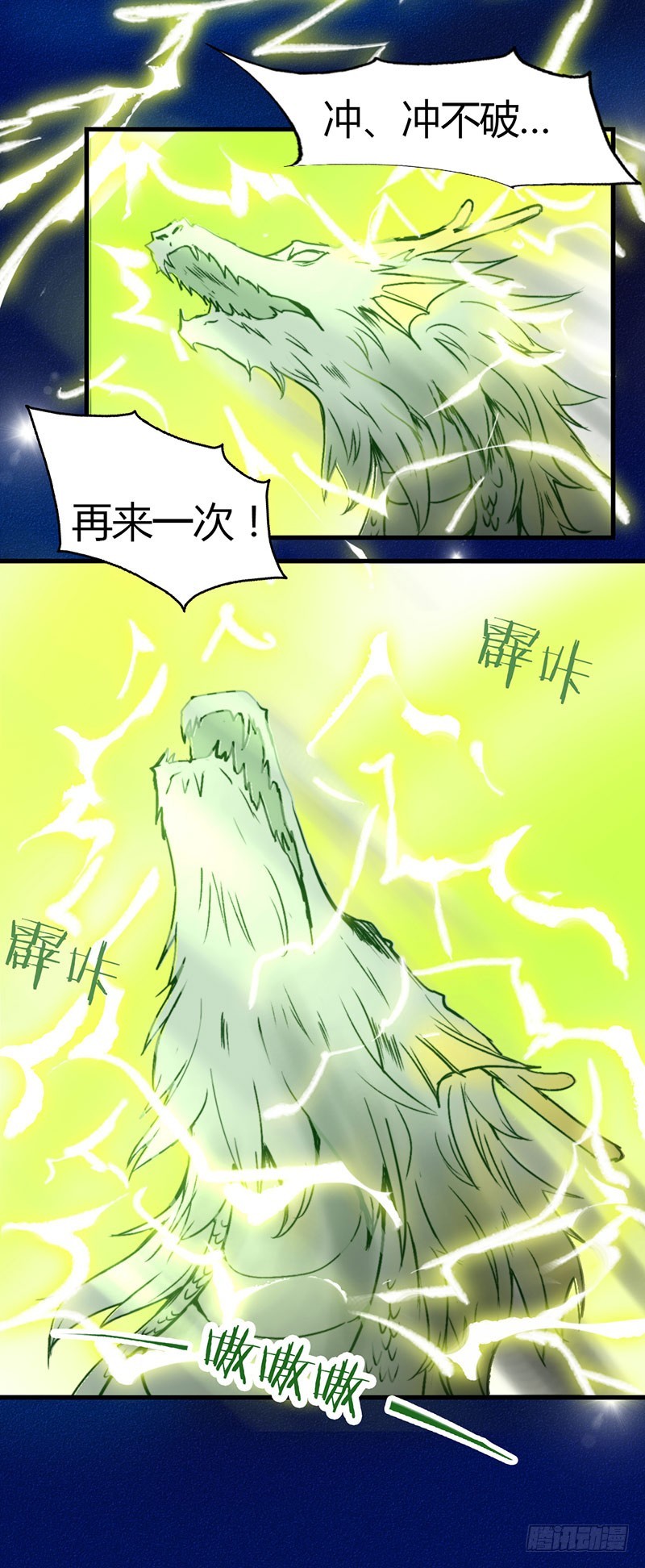 《龙与人的恋爱是没有结果的》崩坏之时 第11页