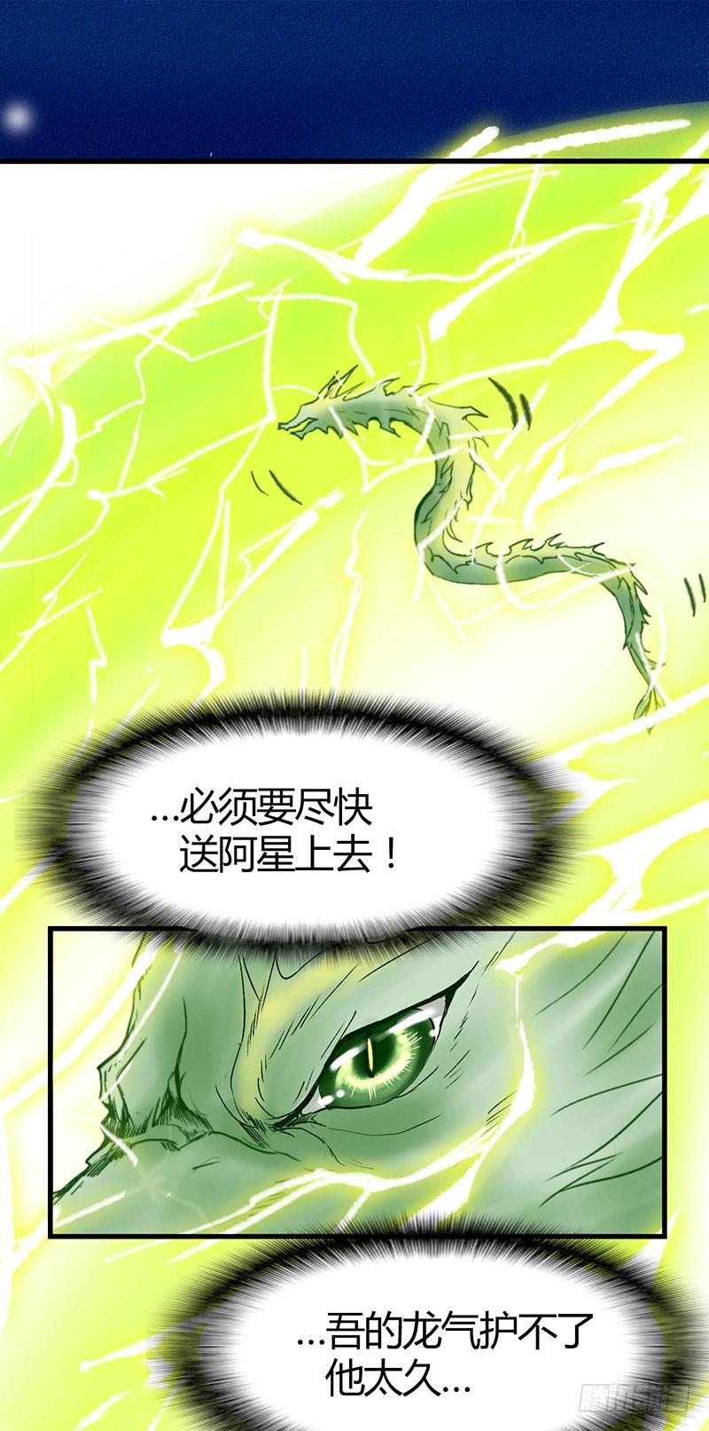 《龙与人的恋爱是没有结果的》崩坏之时 第12页