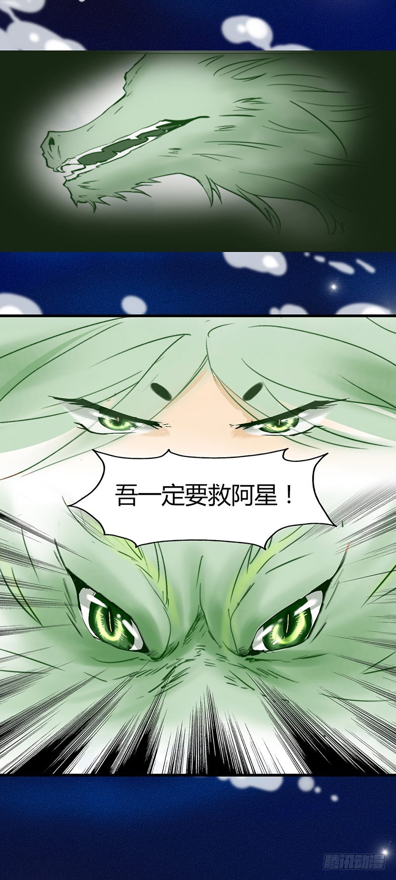 《龙与人的恋爱是没有结果的》崩坏之时 第5页