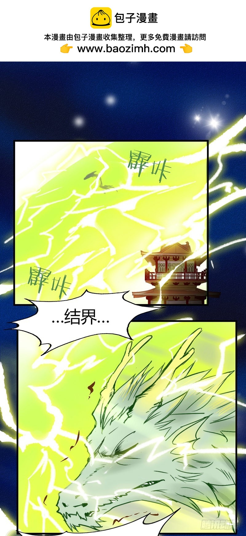 《龙与人的恋爱是没有结果的》崩坏之时 第9页