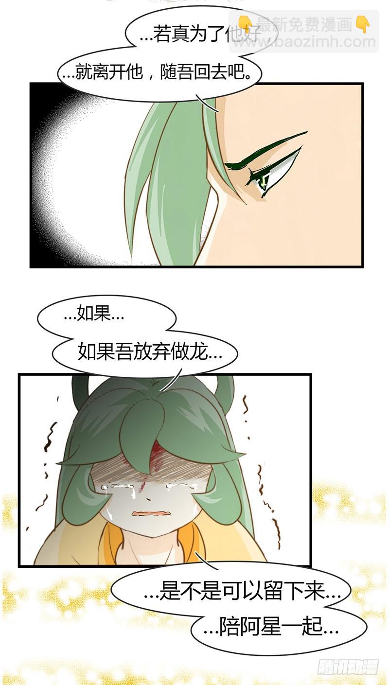 《龙与人的恋爱是没有结果的》龙与人的恋爱是没有结果的？ 第10页
