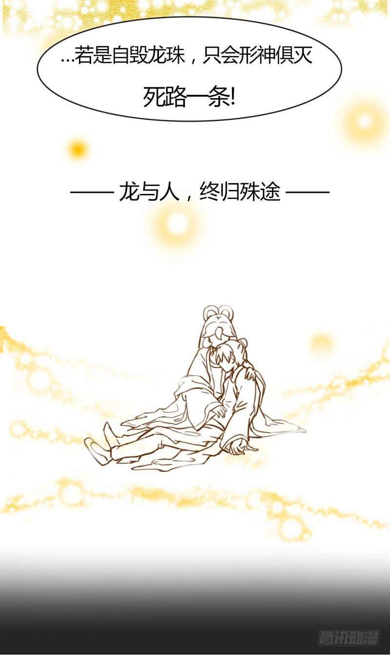 《龙与人的恋爱是没有结果的》龙与人的恋爱是没有结果的？ 第11页