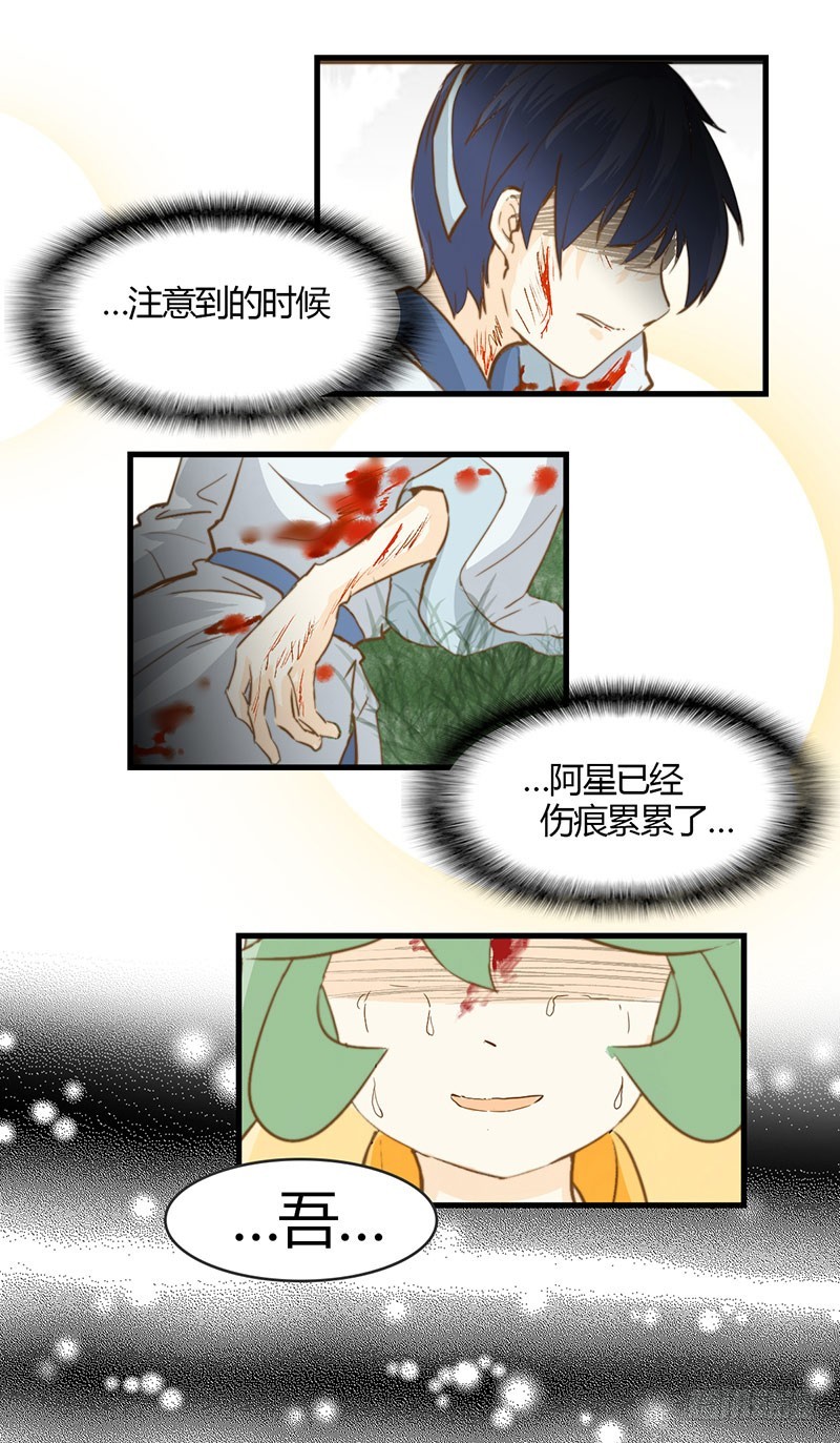 《龙与人的恋爱是没有结果的》龙与人的恋爱是没有结果的？ 第14页