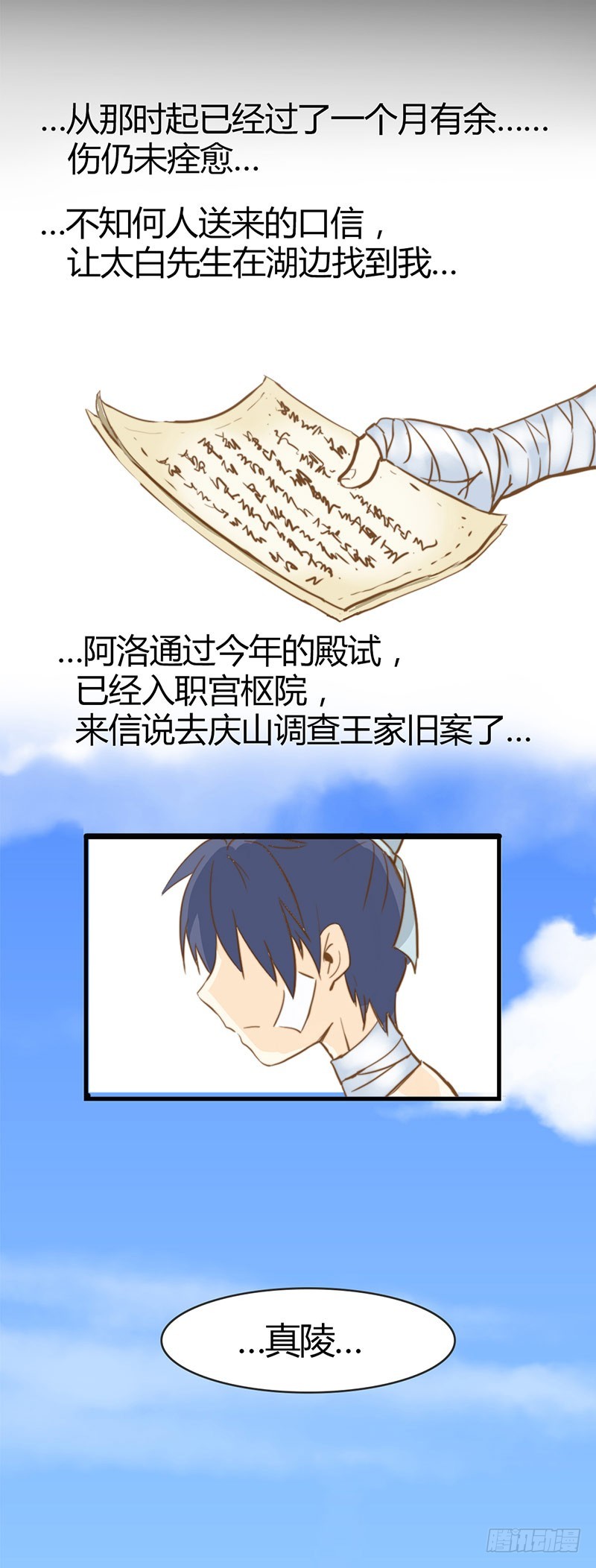 《龙与人的恋爱是没有结果的》龙与人的恋爱是没有结果的？ 第17页