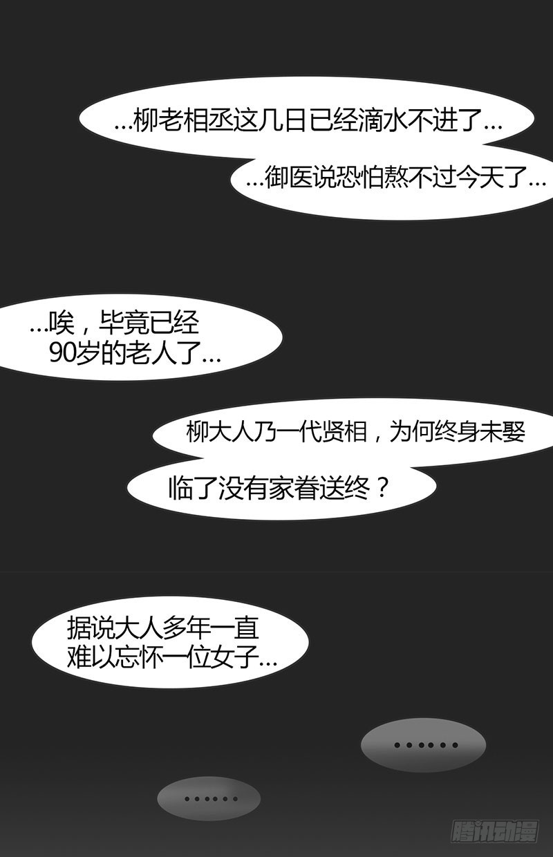 《龙与人的恋爱是没有结果的》龙与人的恋爱是没有结果的？ 第21页