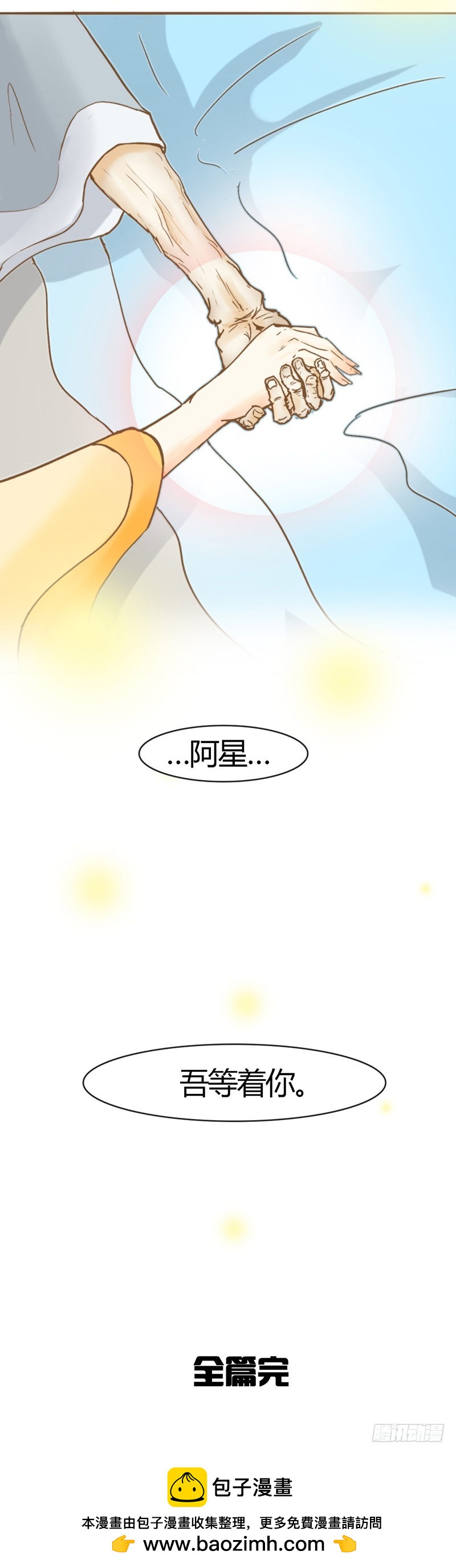 《龙与人的恋爱是没有结果的》龙与人的恋爱是没有结果的？ 第23页