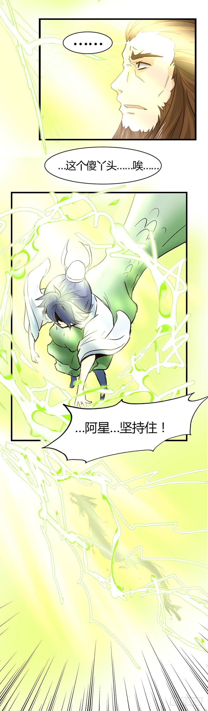 《龙与人的恋爱是没有结果的》龙与人的恋爱是没有结果的？ 第3页