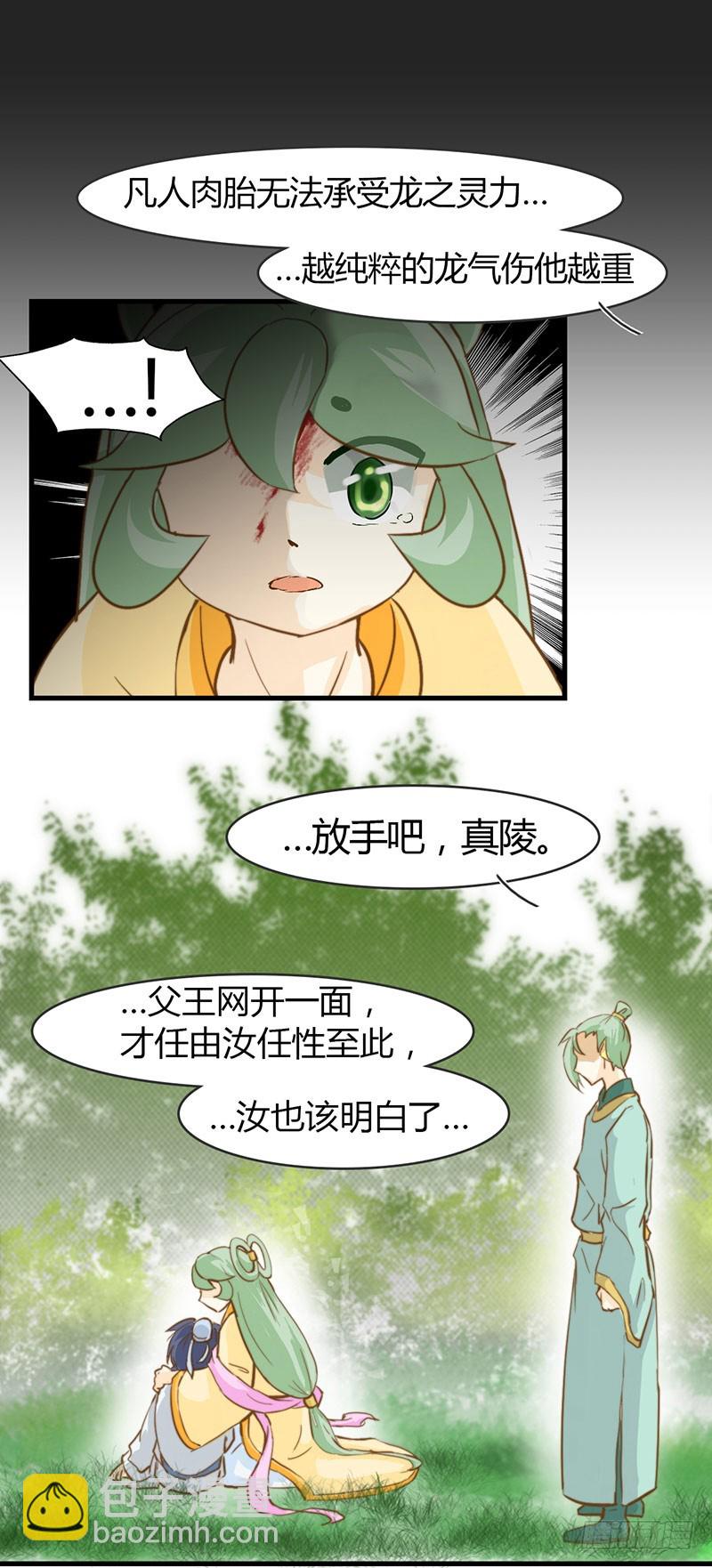 《龙与人的恋爱是没有结果的》龙与人的恋爱是没有结果的？ 第9页