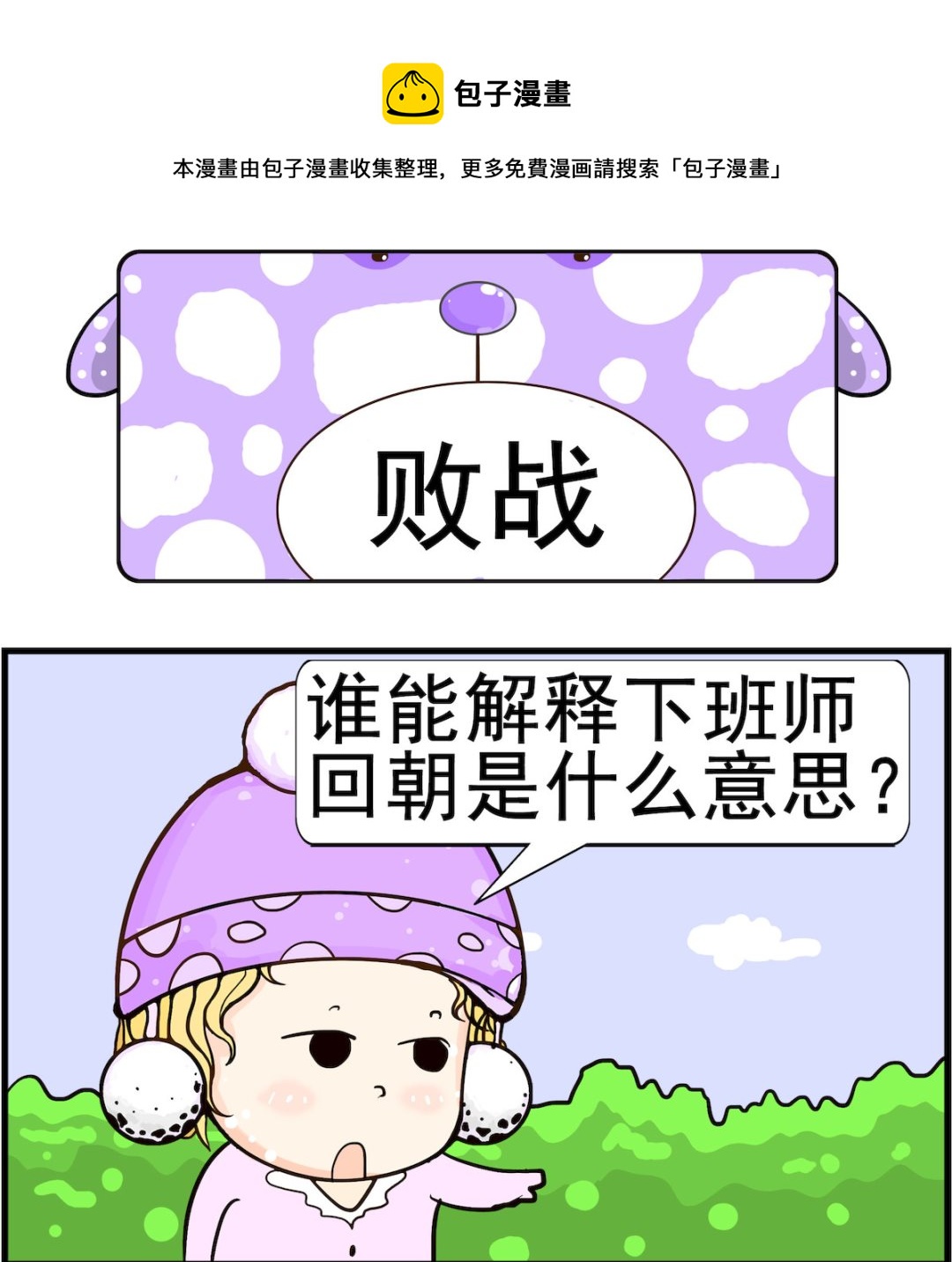 《欢乐派对》第004话 败战 第1页