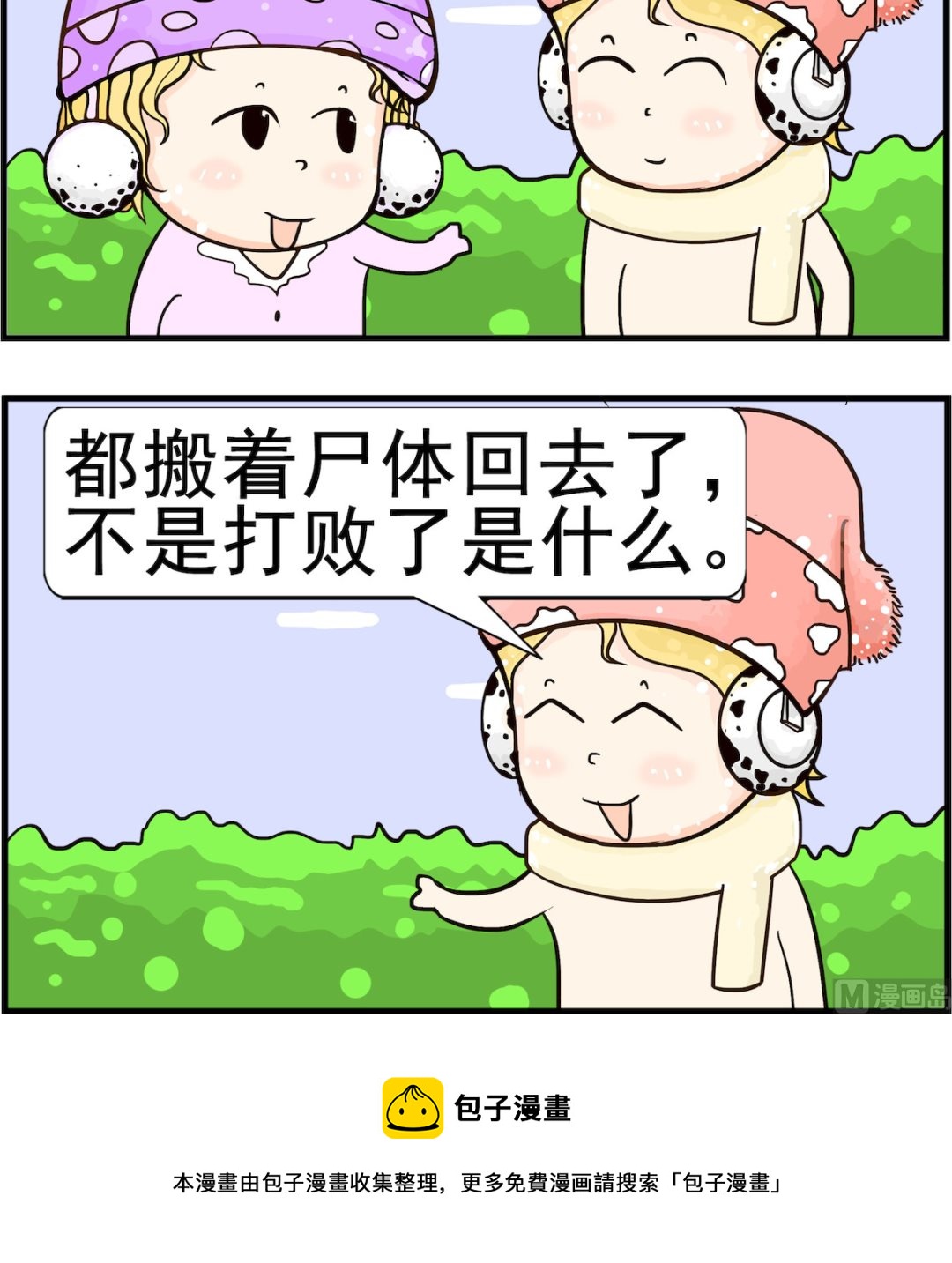 《欢乐派对》第004话 败战 第3页