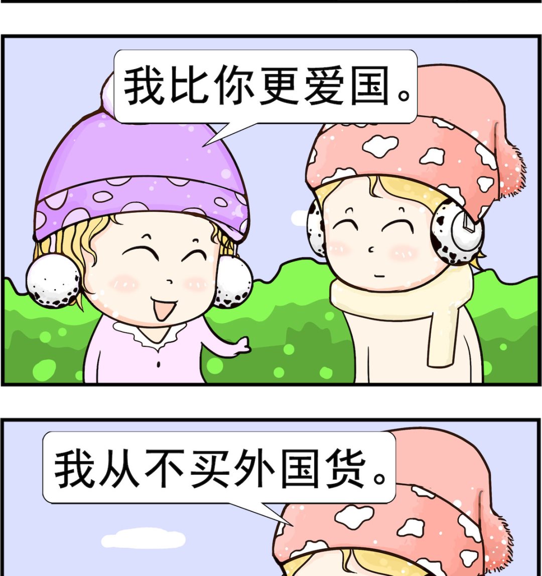 《欢乐派对》第001话 爱国 第2页
