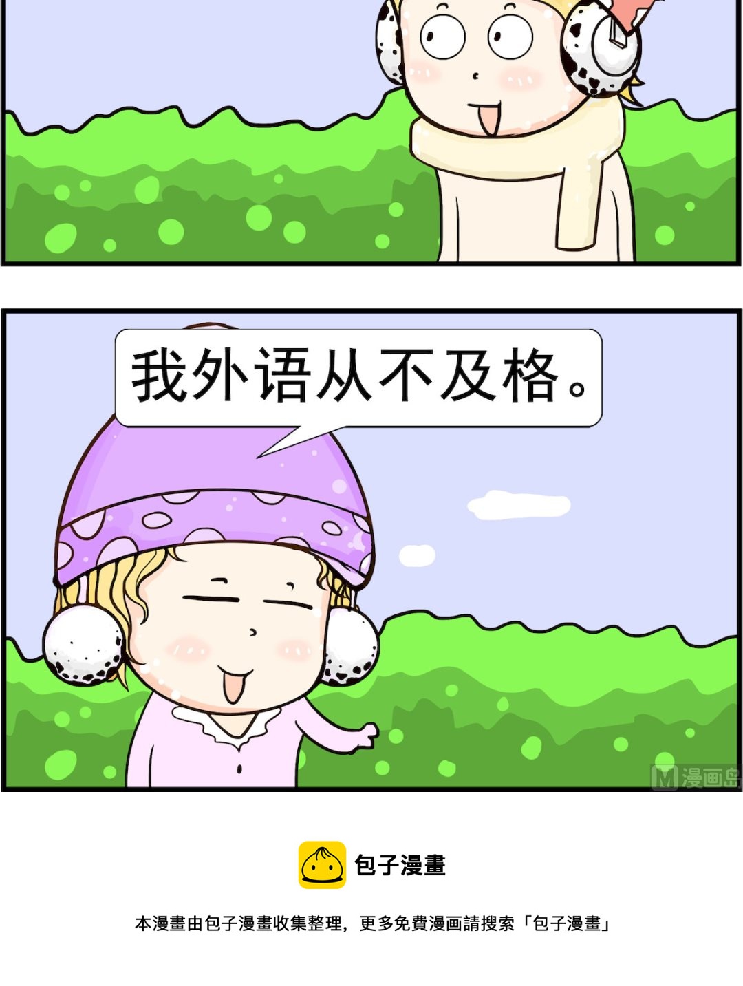 《欢乐派对》第001话 爱国 第3页