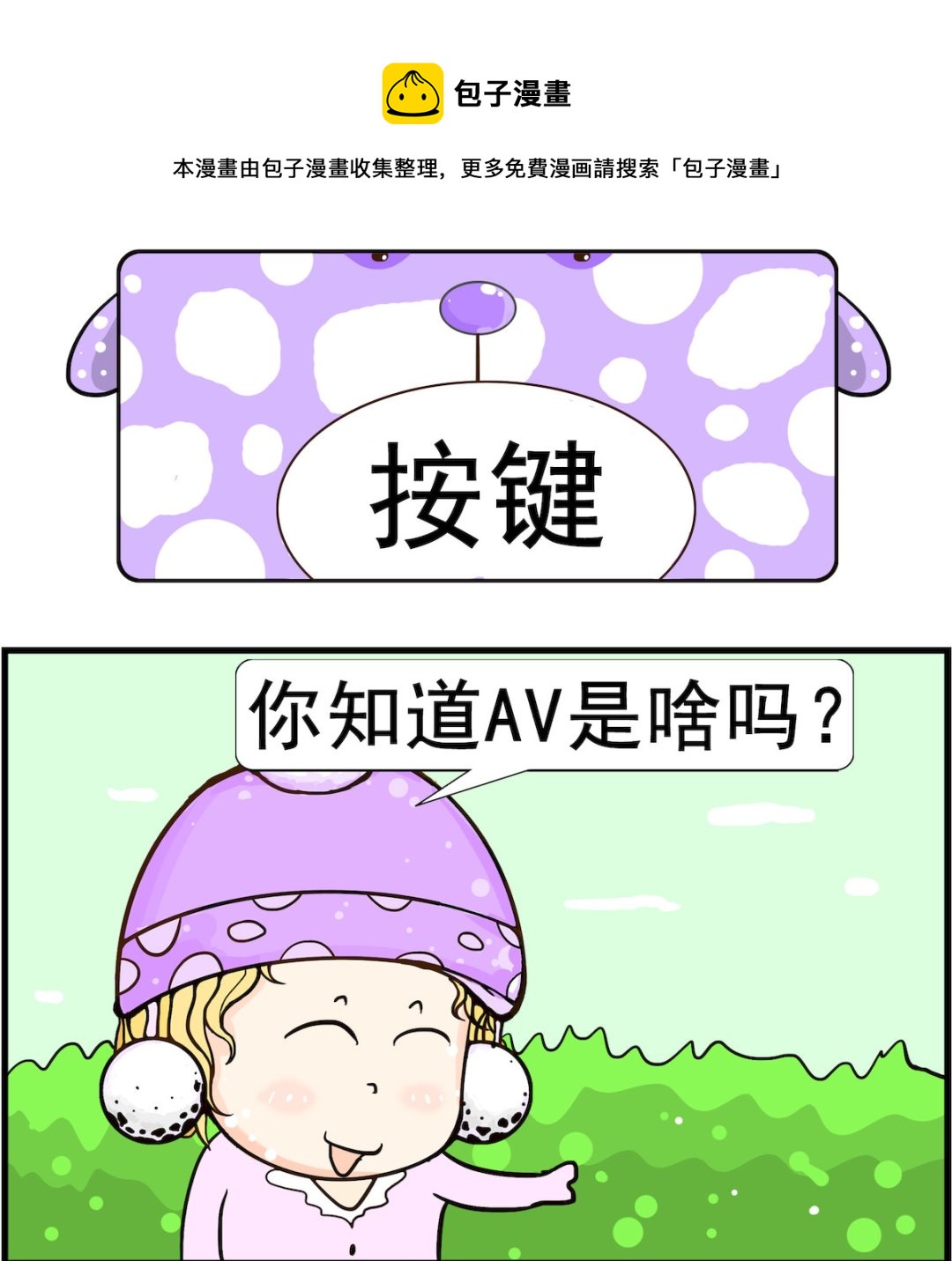《欢乐派对》第003话 按键 第1页