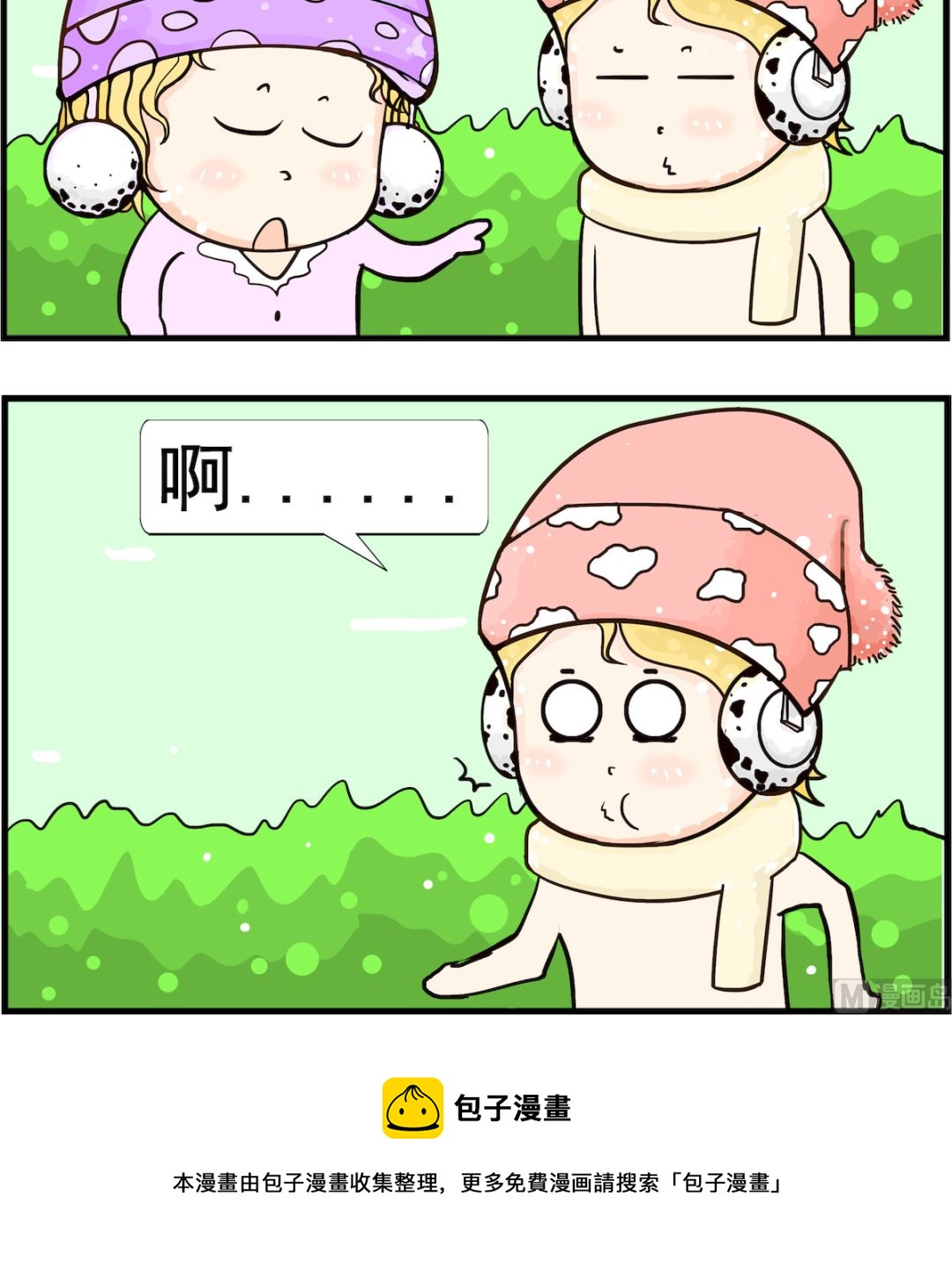 《欢乐派对》第003话 按键 第3页