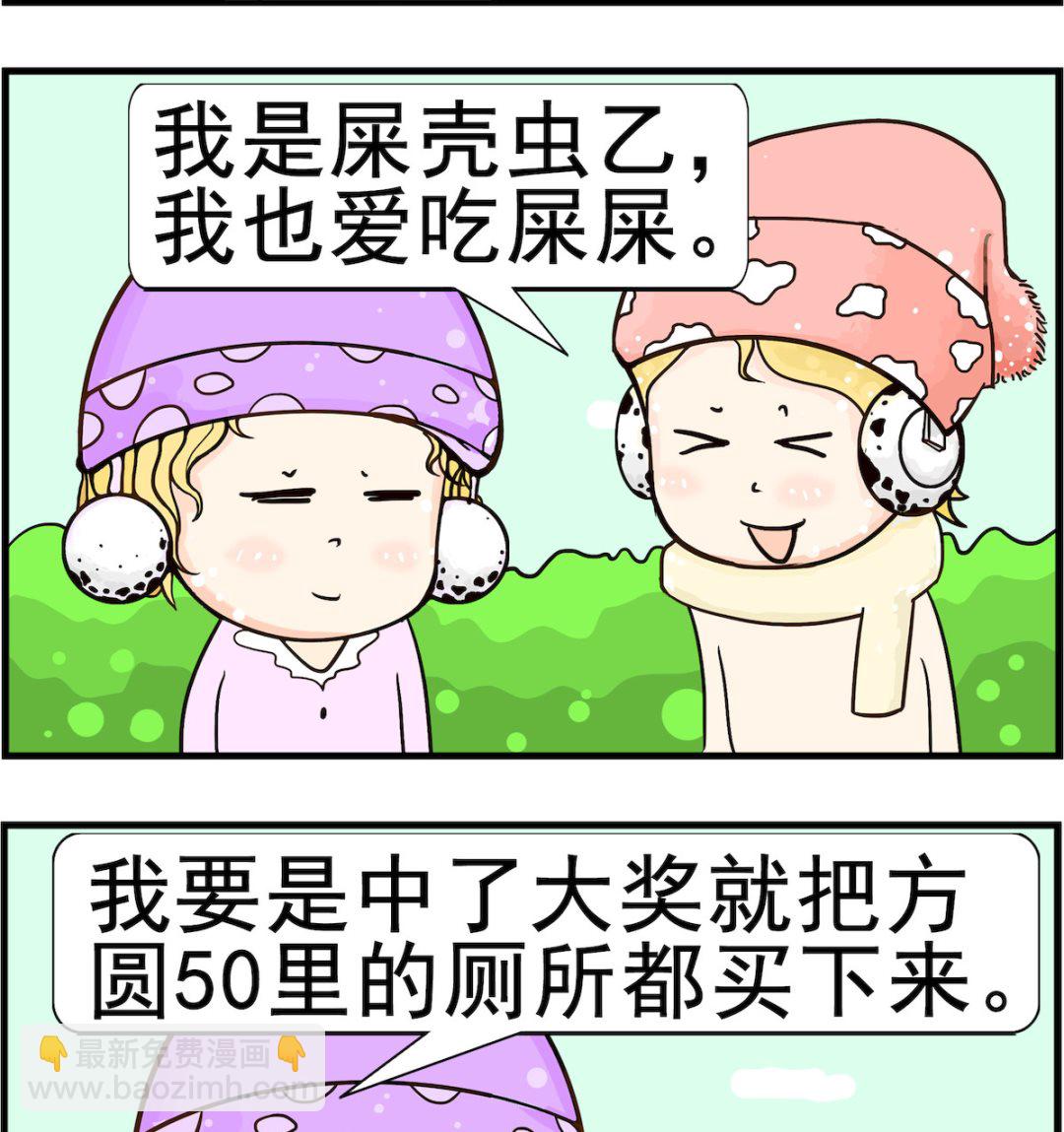 《欢乐派对》第002话 爱好 第2页